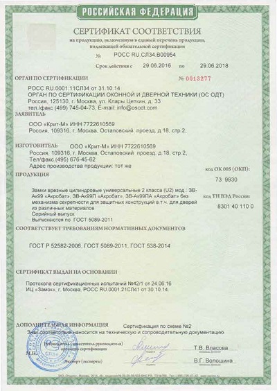Сертификат ЗВ-Ак99П, ЗВ-Ак99