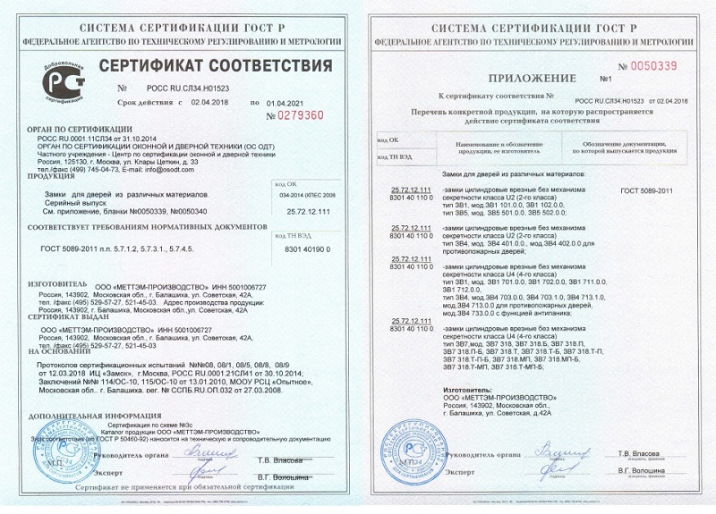 Сертификат Меттэм цилиндровые замки