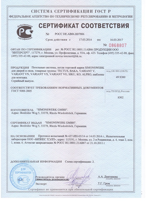 Сертификат соответствия SW 2014