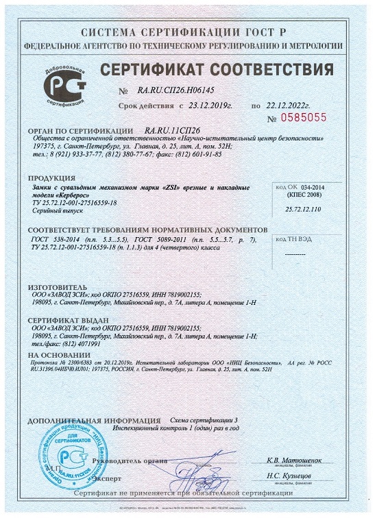 Сертификат замки Kerberos до 22.12.2022