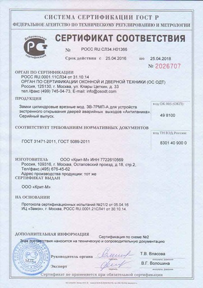 Сертификат ЗВ-7РМП-А